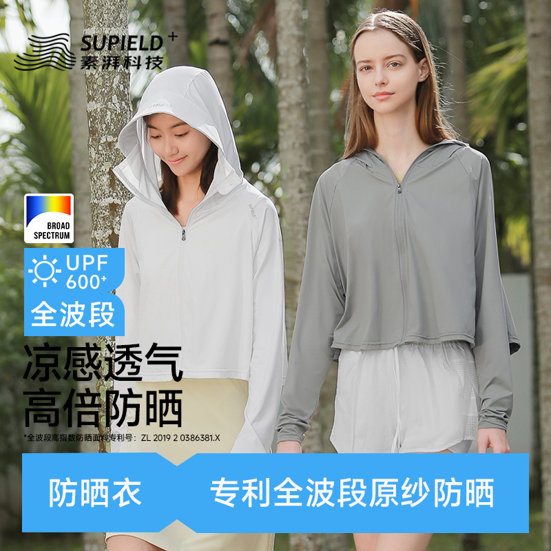 素湃全波段防晒披肩女款