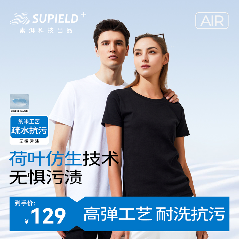 Supield素湃短袖5.0纯棉无氟疏水