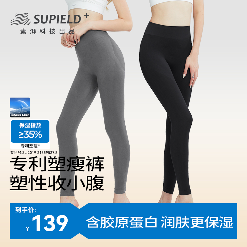 supield黑科技打底裤塑身燃脂