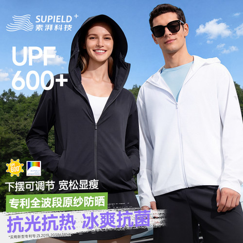 素湃Supield全波段UPF600+宽松透气凉感防紫外线防晒服透气