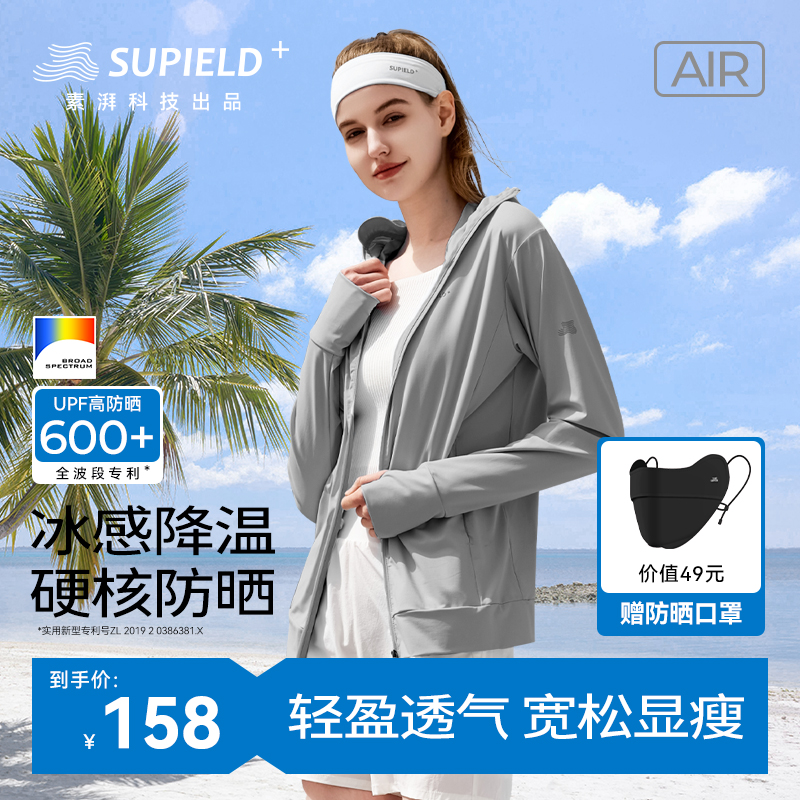 素湃Supield防晒服专业防晒透气