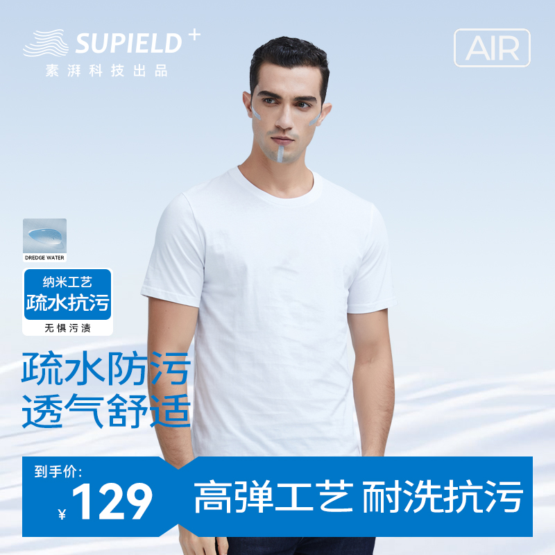 疏水supield黑科技纳米短袖t恤