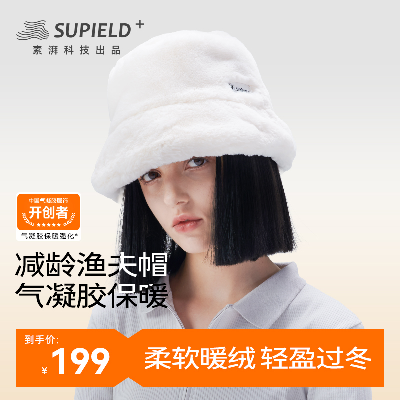 素supield气凝胶冬季毛绒水桶帽