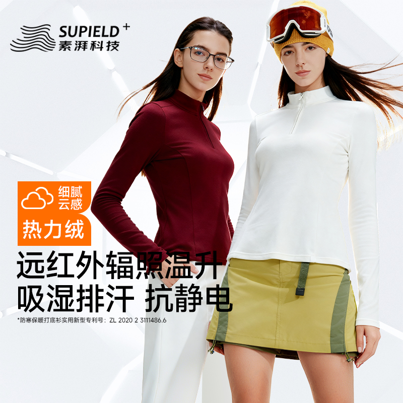 素湃热力绒女修身半拉链打底衫