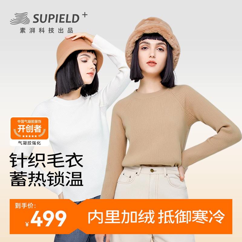 素湃女士毛衣Supield气凝胶棉衣