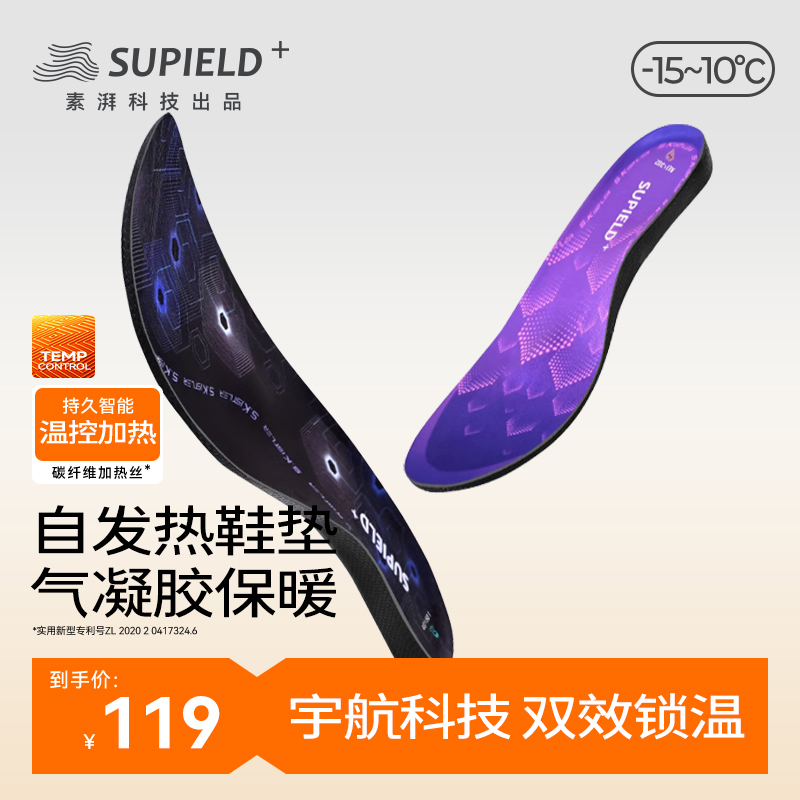 supield充电可行走自热气凝胶