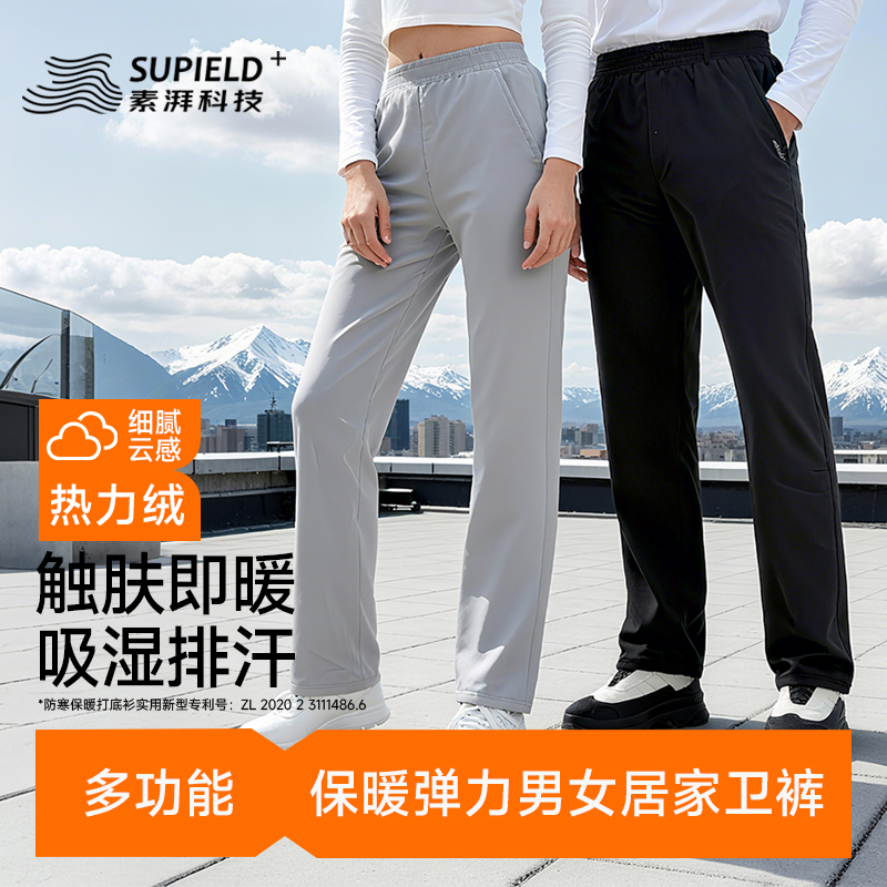 素湃云感热力绒卫裤保暖裤
