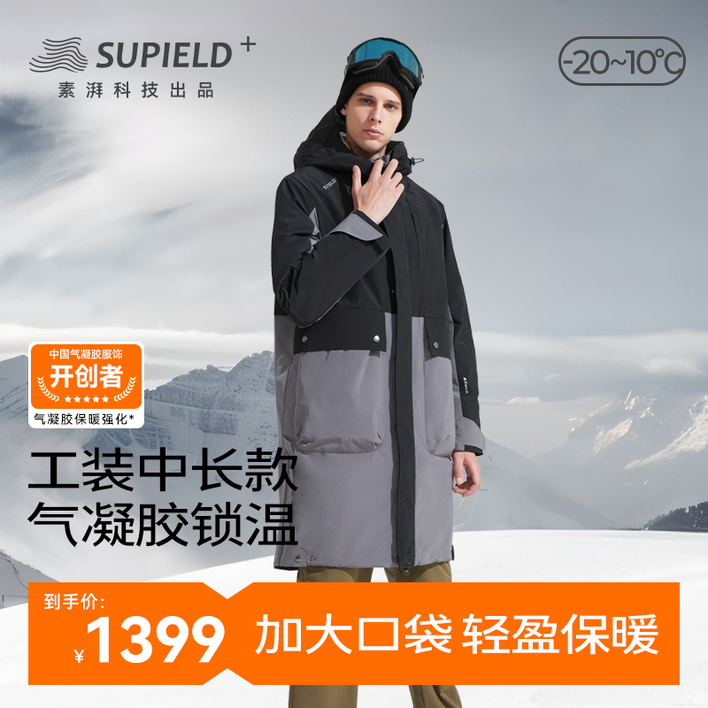 素湃气凝胶防寒冲锋衣外套