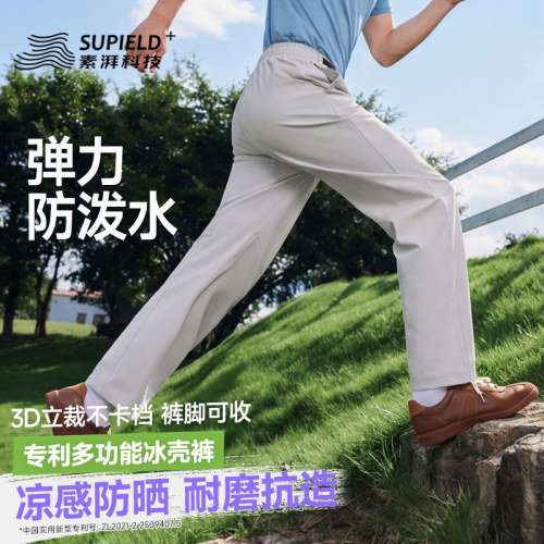 素湃夏季防紫外线防晒耐磨凉感软壳裤