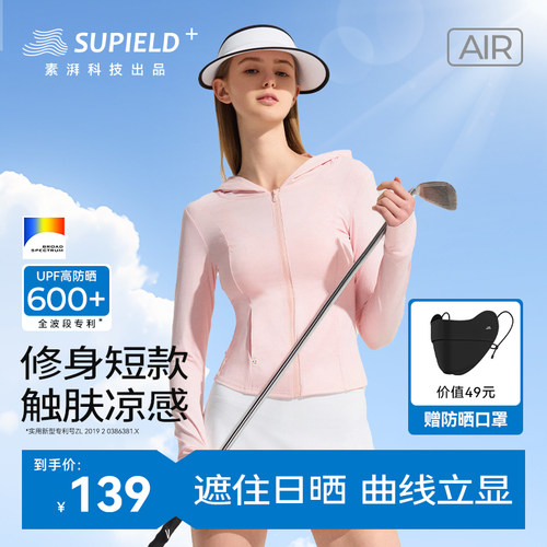 素湃修身收腰凉感全波段防晒衣