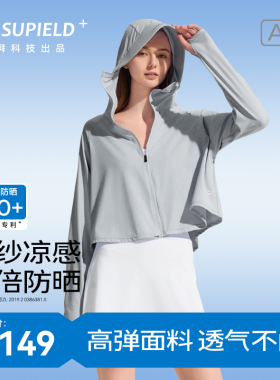 素湃Supield专业全波段防晒衣防紫外线半身款防晒披肩外套女夏季