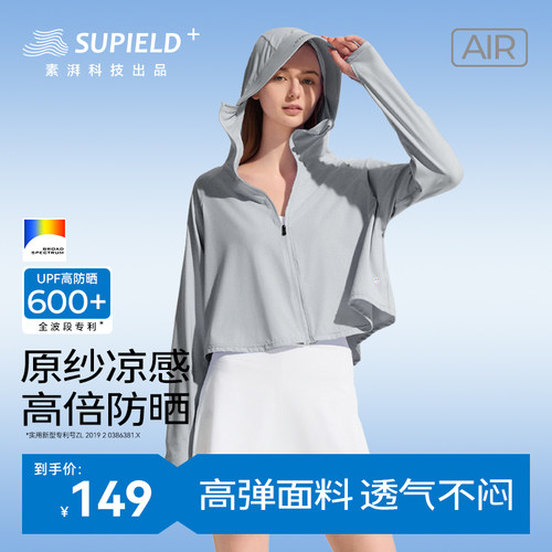 素湃防紫外线夏季全波段防晒