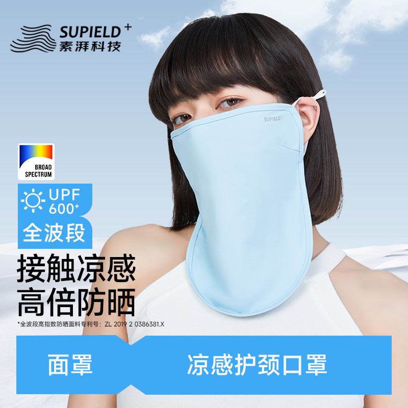 素湃Supield防晒面罩女全波段骑行护颈防紫外线面巾夏季薄款口罩