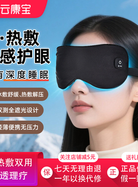 云康宝冷热敷眼罩蒸汽充电石墨烯