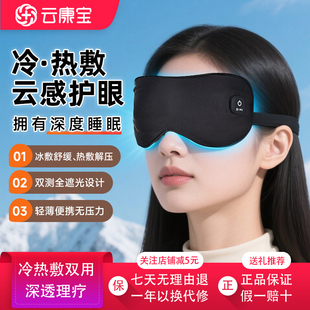 云康宝智能冷热敷眼罩充电石墨烯加热舒爽眼部助力舒爽睡眠全遮光