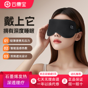 云康宝热敷眼罩蒸汽充电石墨烯加热缓解眼疲劳遮光午睡送礼礼品