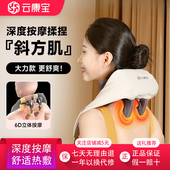 云康宝肩颈按摩仪颈椎按摩器腰部背部放松披肩揉捏颈部热敷斜方肌