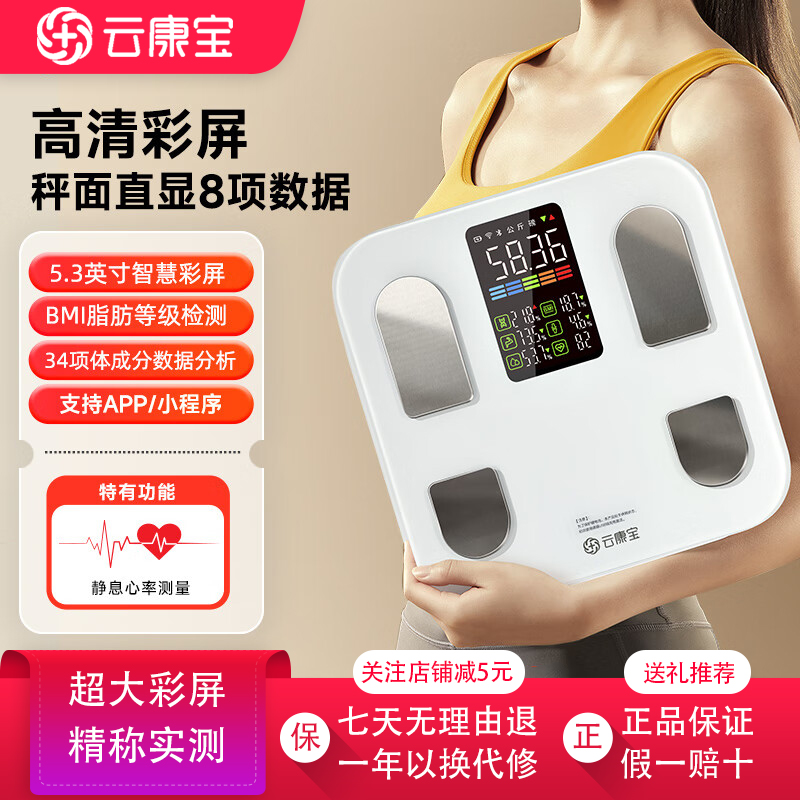 云康宝大屏智能体脂秤减肥专用电子称体重家用精准充电人体体重计