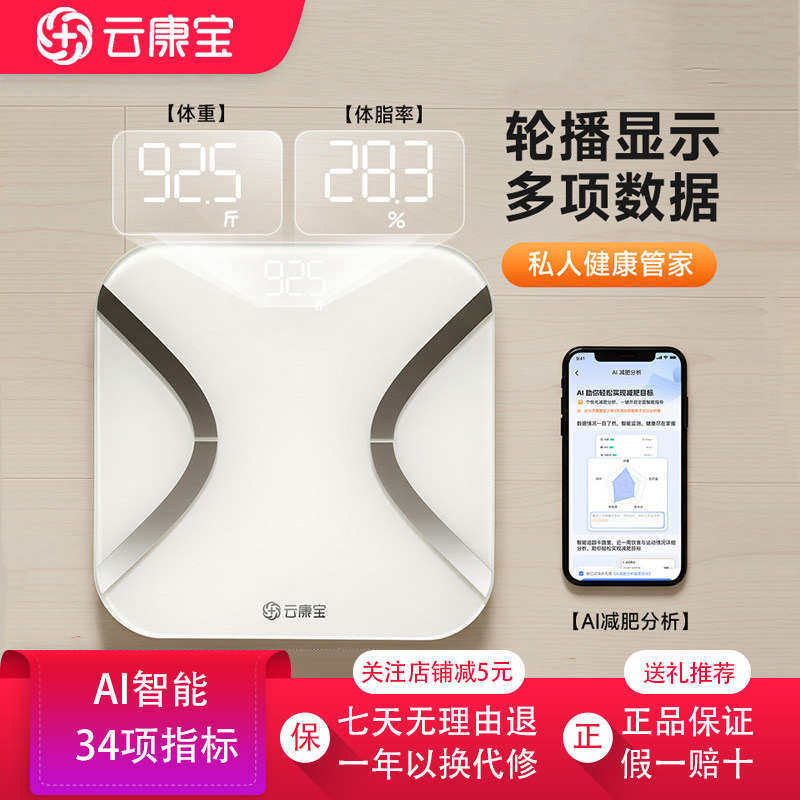 云康宝体脂秤减肥专用智能人体脂率测量仪家用精准充电子秤高精度