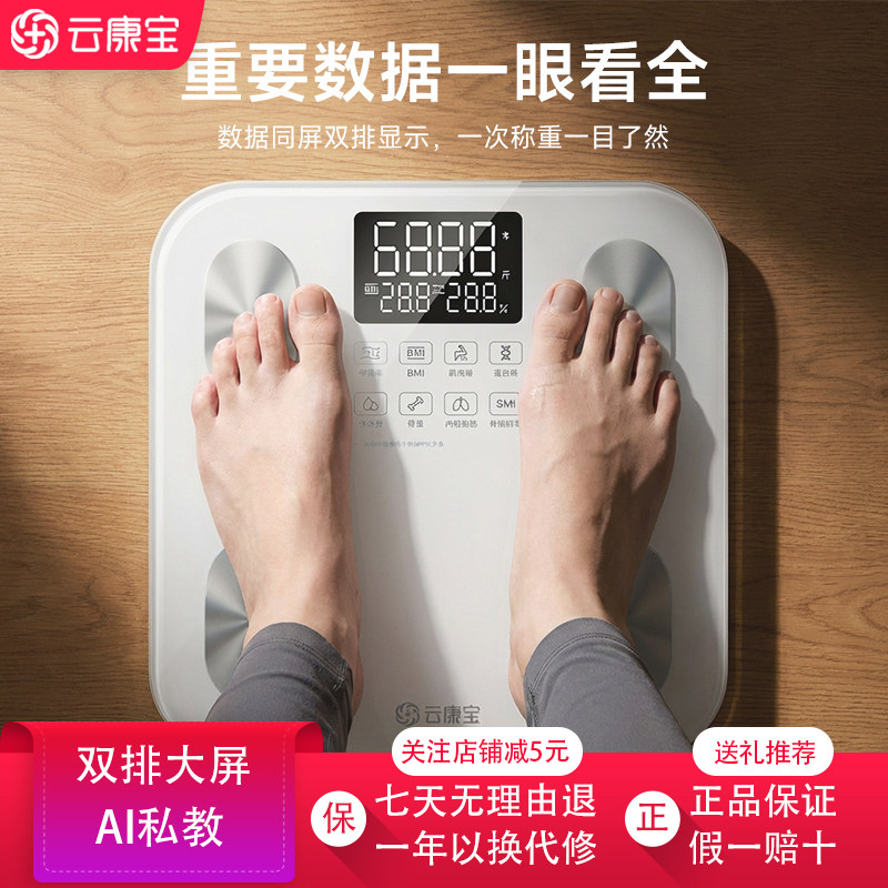 云康宝双排显示体脂秤充电款家用AI私教高精准体重秤称重计电子秤