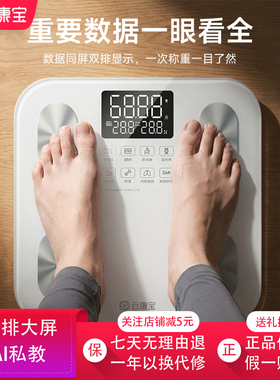 云康宝双排显示体脂秤家用AI私教