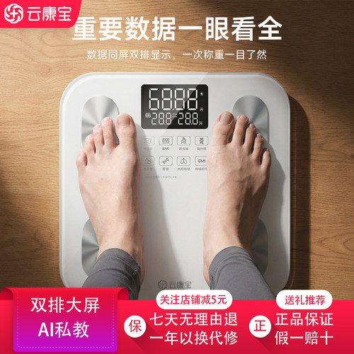 云康宝双排显示体脂秤家用AI私教