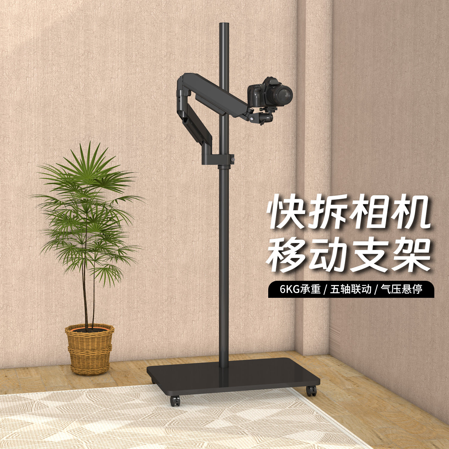 数码相机移动支架万向云台旋转工业相机摄像头直播落地式带轮机械臂升降支撑架灵活移动多角度旋转伸缩