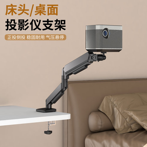 床头投影仪支架桌面免打孔夹桌式