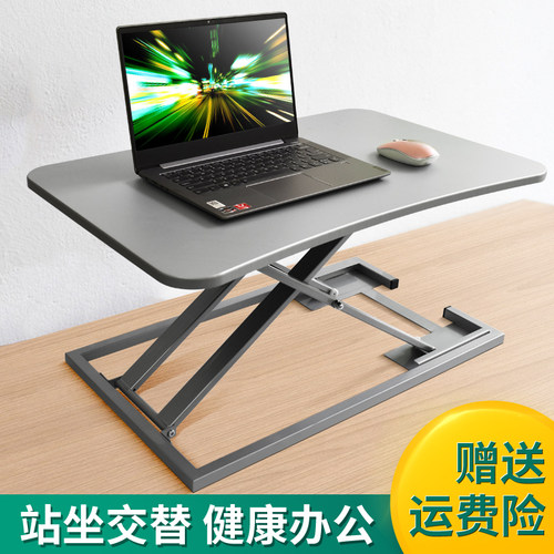 升降站立式工作台笔记本电脑支架