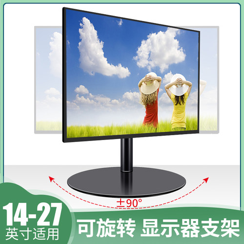 全品牌通用显示器支架桌面底座