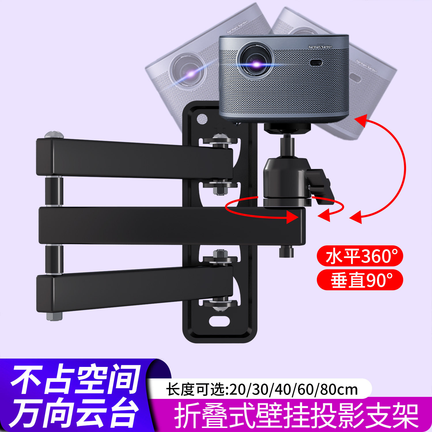 投影仪支架万向云台折叠伸缩旋转架适用极米爱普生坚果索尼酷乐视投影机壁挂墙上卧室床头托架