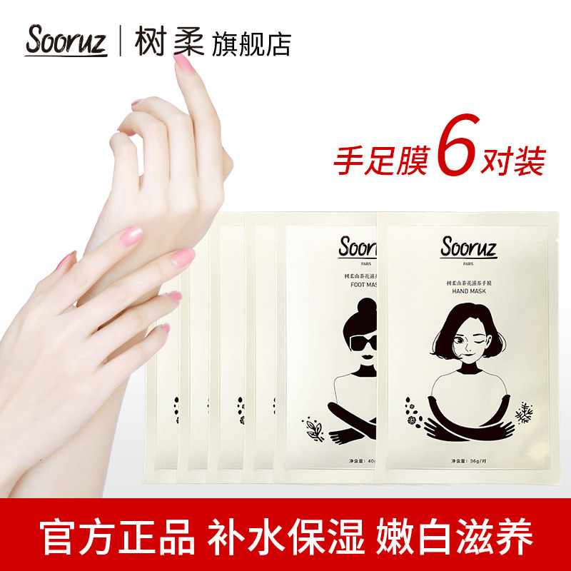 Sooruz树柔山茶花手膜嫩白保湿细嫩双手补水细纹手套手部护理足膜