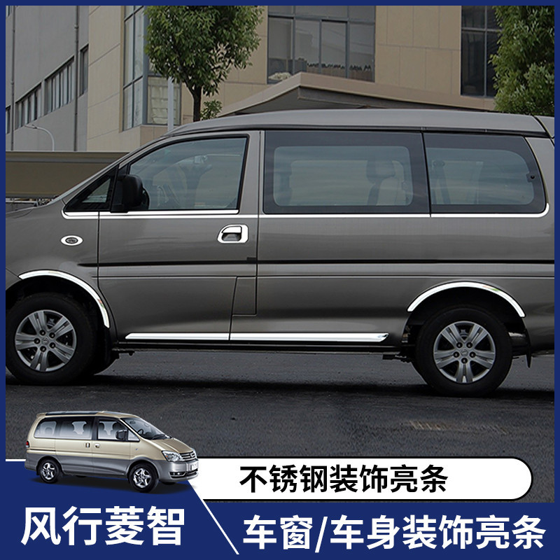 东风风行菱智m5m3v3改装全车配件汽车车窗不锈钢装饰亮条防撞饰条
