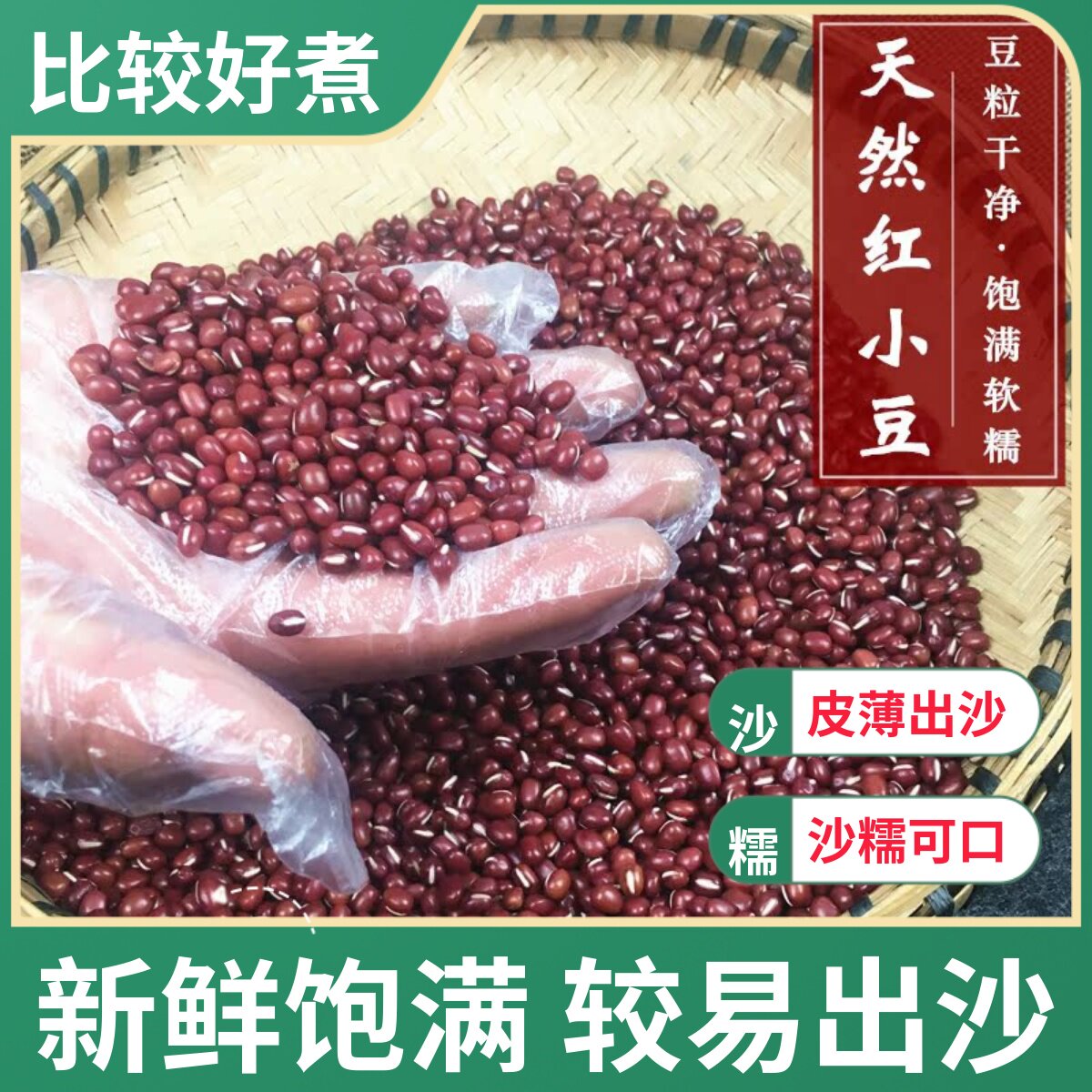 红小豆五谷粗粮杂粮500g