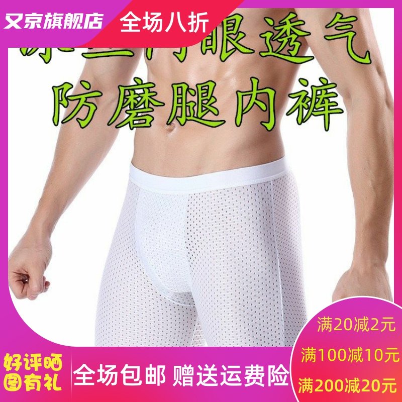 男士夏季速干运动加大内裤加长冰丝网眼透气平角跑步防磨腿长裤头