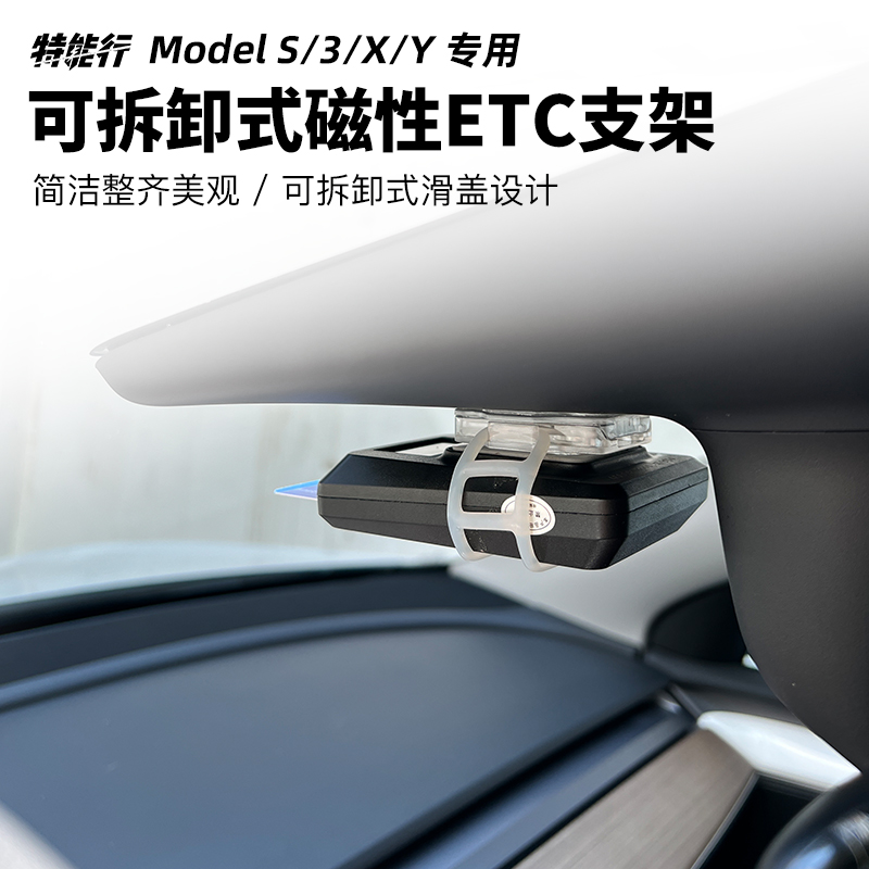 适用于特斯拉Model3YXS磁吸可拆卸式ETC支架无损安装防盗刷简洁整