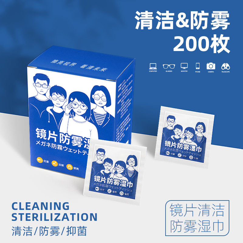 防雾眼镜清洁湿巾不伤镜片湿纸巾防雾专用擦镜纸眼睛清洁眼镜布