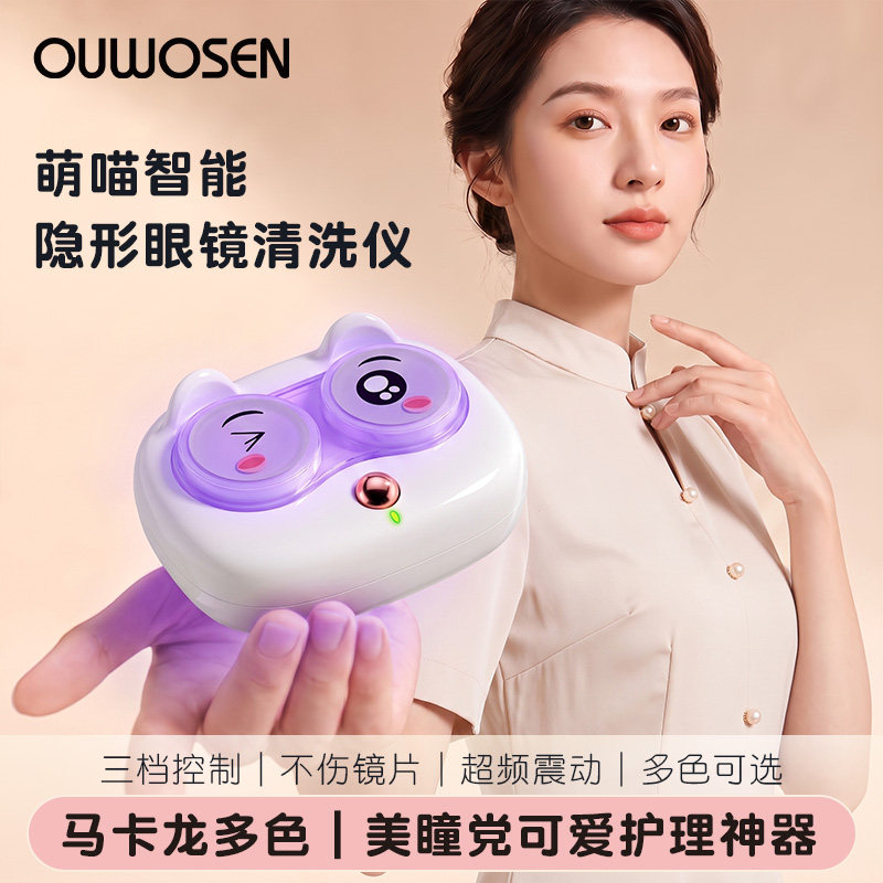 深度清洁高频震动隐形眼镜清洗器图片