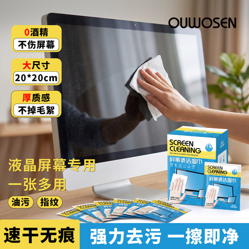 欧沃森适用ipad苹果屏幕清洁湿巾