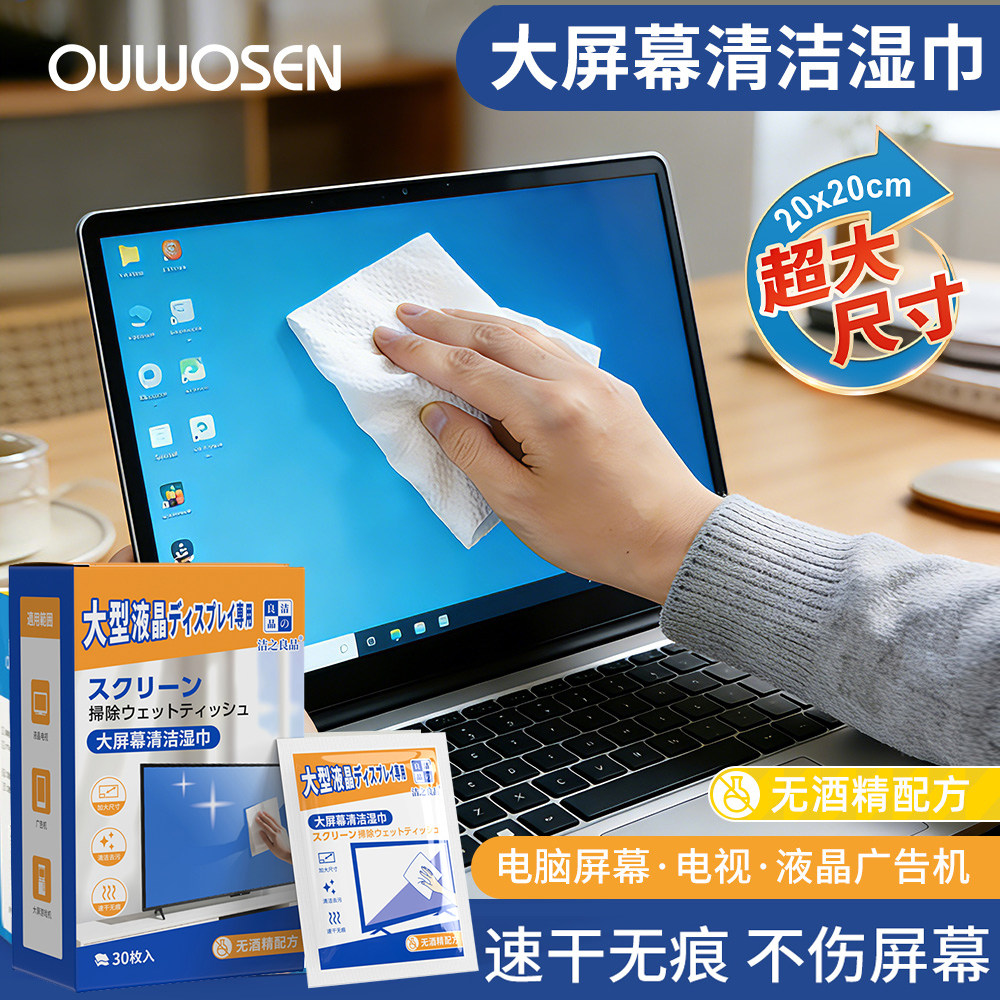 欧沃森适用iphone苹果macbook屏幕清洁湿巾电脑笔记本擦拭布专用异丙醇手机套装液晶显示器键盘pro清洗剂ipad
