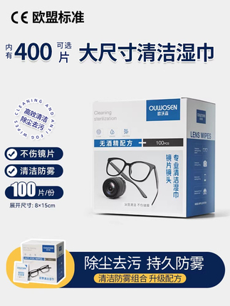 Alcohol-Free Glasses Cleaning Wipes, Anti-Fog, Won'T Damage Lenses, Special Wet Wipes for Cleaning Glasses, Disposable Glasses Cloth
