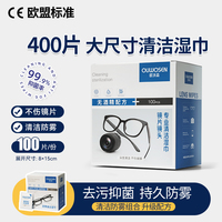 300片無酒精加大加厚眼鏡濕巾