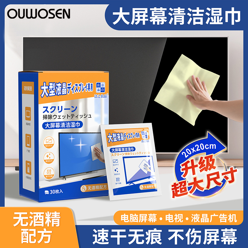 无酒精擦电脑屏幕湿巾