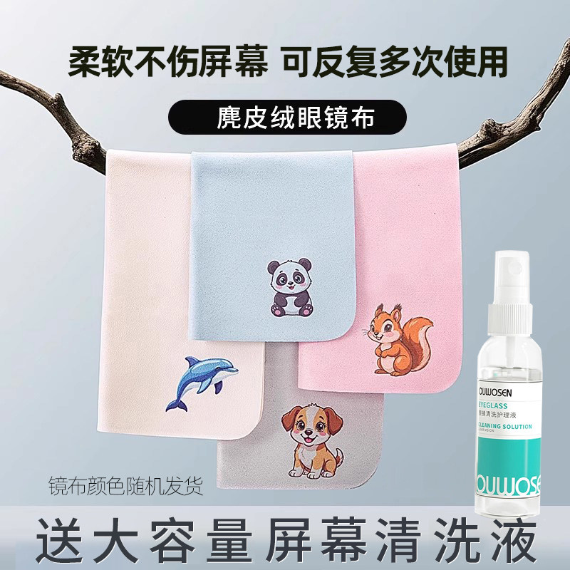 电脑屏幕擦拭布清洁布不伤镜图片