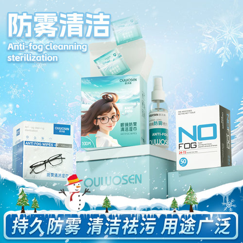 防雾清洁无酒精300片眼镜湿巾