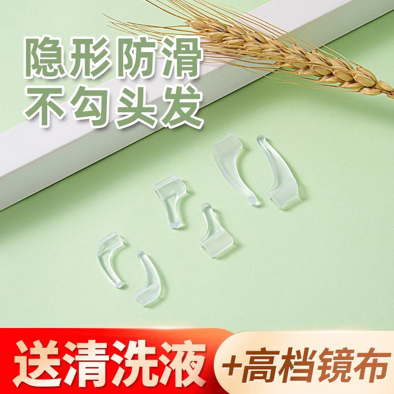 隐形款眼镜防滑防脱落硅胶套固定神器耳勾托儿童防掉防磨眼睛脚套