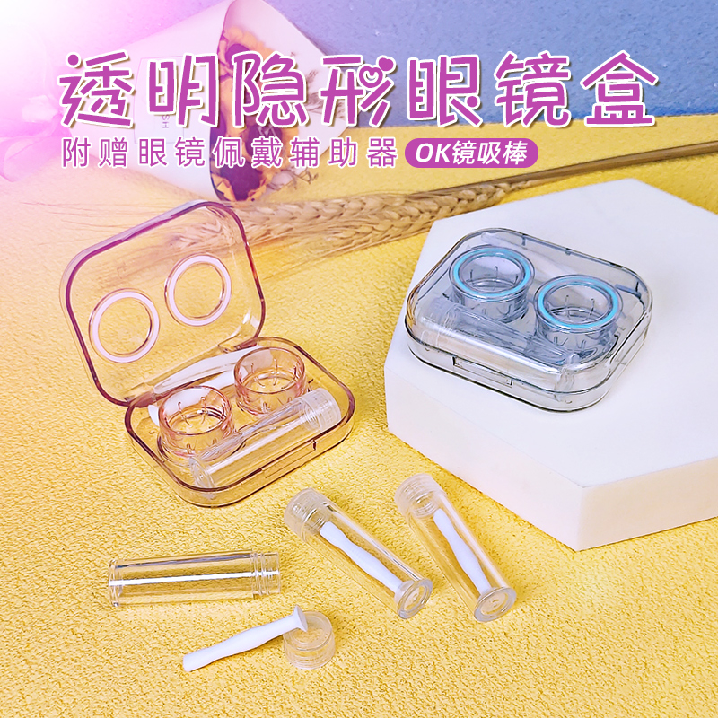 美瞳ok镜眼镜盒子便携式佩戴