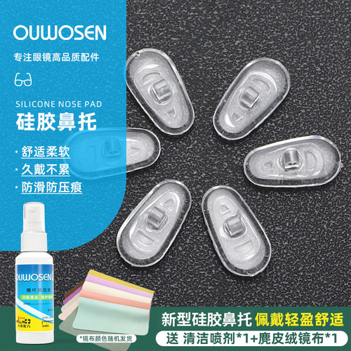 眼镜鼻托硅胶超软防滑防压