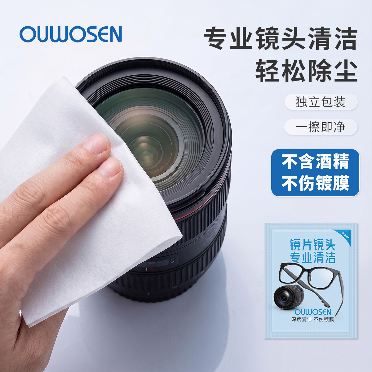 欧沃森无酒精擦镜纸相机镜头擦拭布手机屏幕电脑ipad平板显微镜投影仪单反眼睛镜片清洁湿巾一次性屏幕布