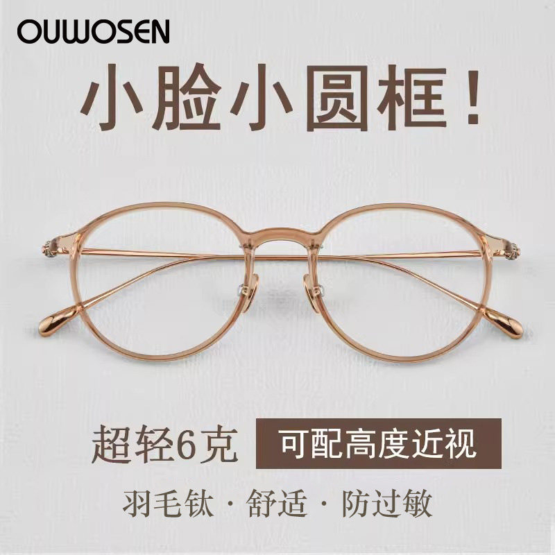欧沃森复古韩系素颜眼镜超轻镜架女眼镜框可配万新镜片9110眼镜腿,ZIPPO/瑞士军刀/眼镜,定制成品光学镜,淘宝优惠券,粉丝福利购,淘宝优惠卷